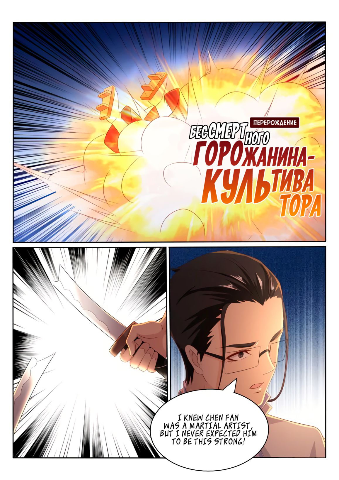 Rebirth of the Urban Immortal Cultivator chapter 197 page 10