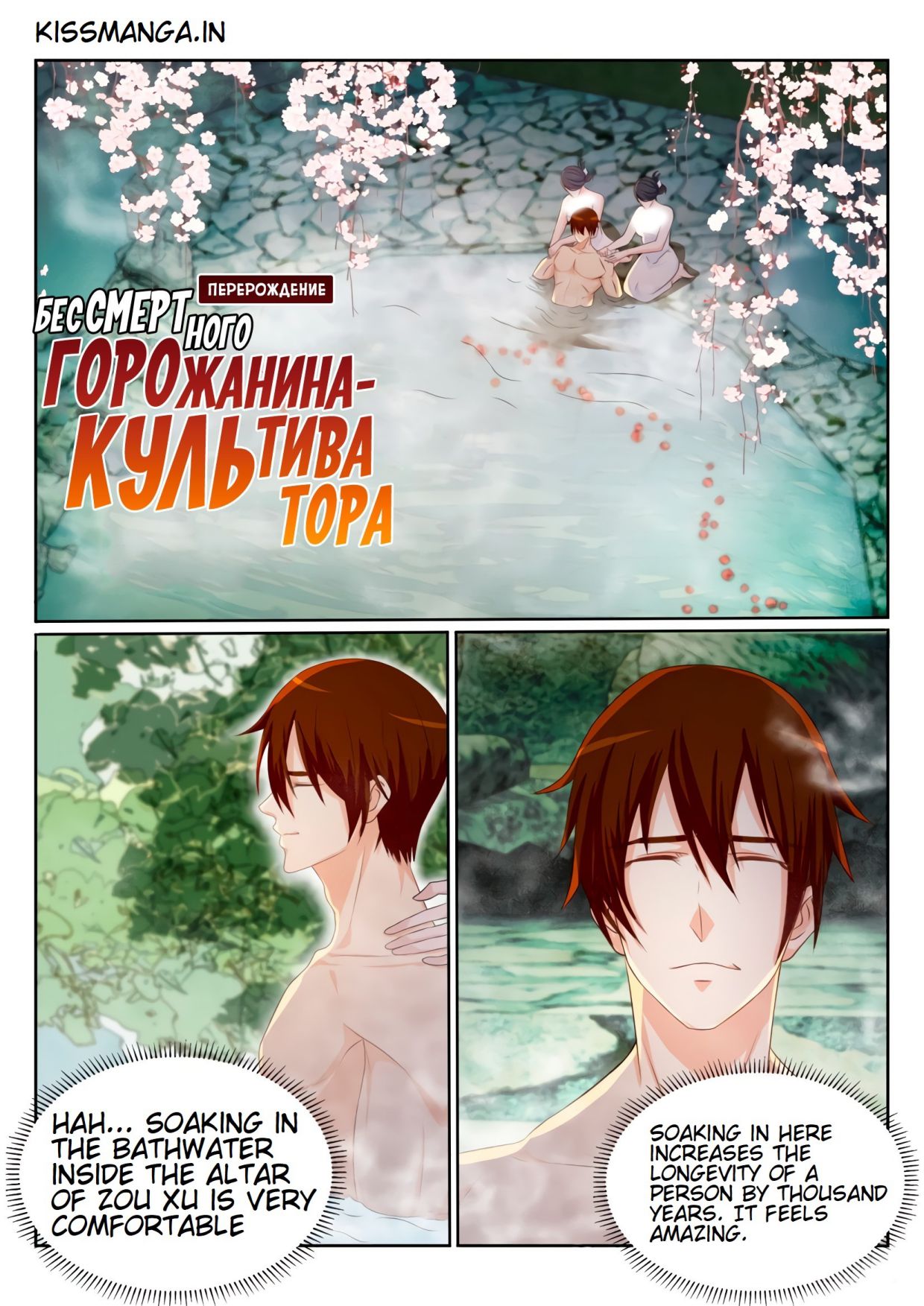 Rebirth of the Urban Immortal Cultivator chapter 203 page 1