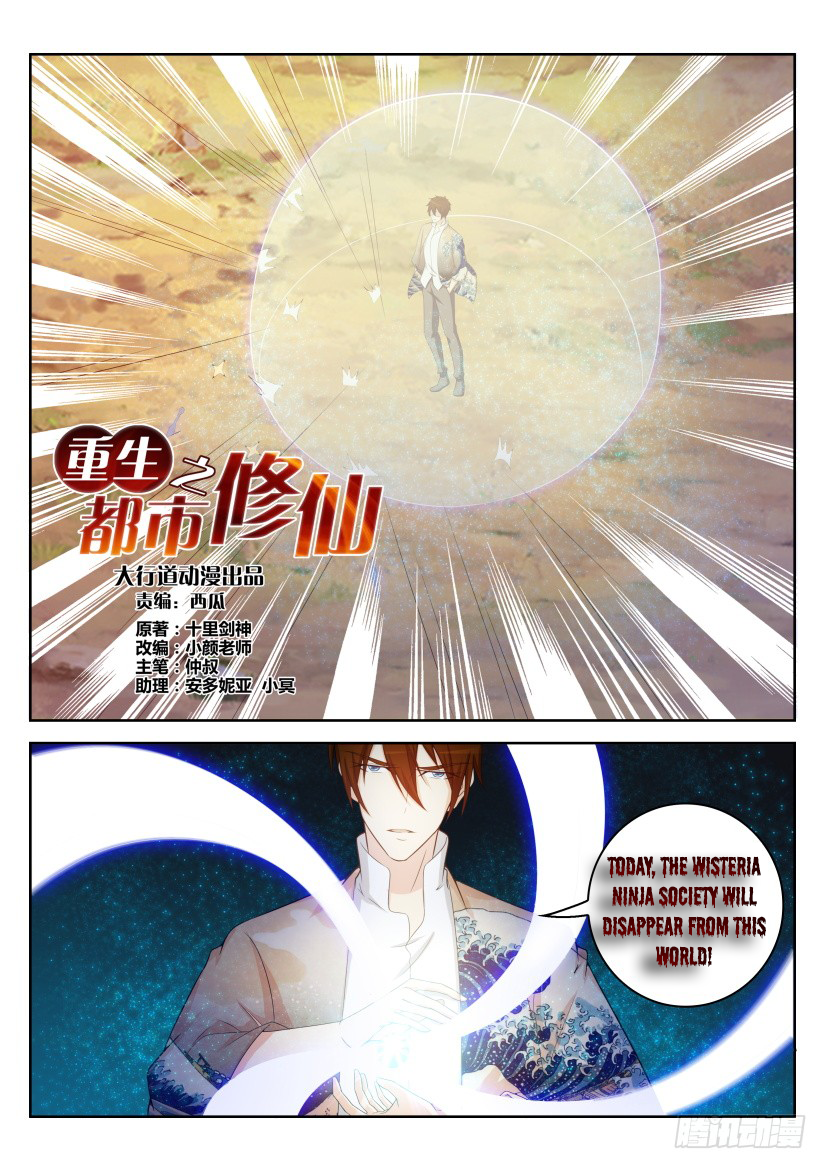 Rebirth of the Urban Immortal Cultivator chapter 217 page 15