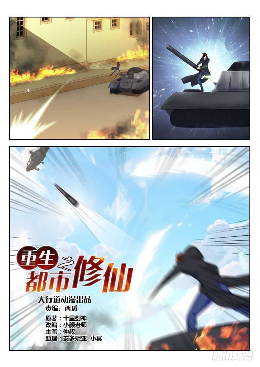Rebirth of the Urban Immortal Cultivator chapter 241 page 2