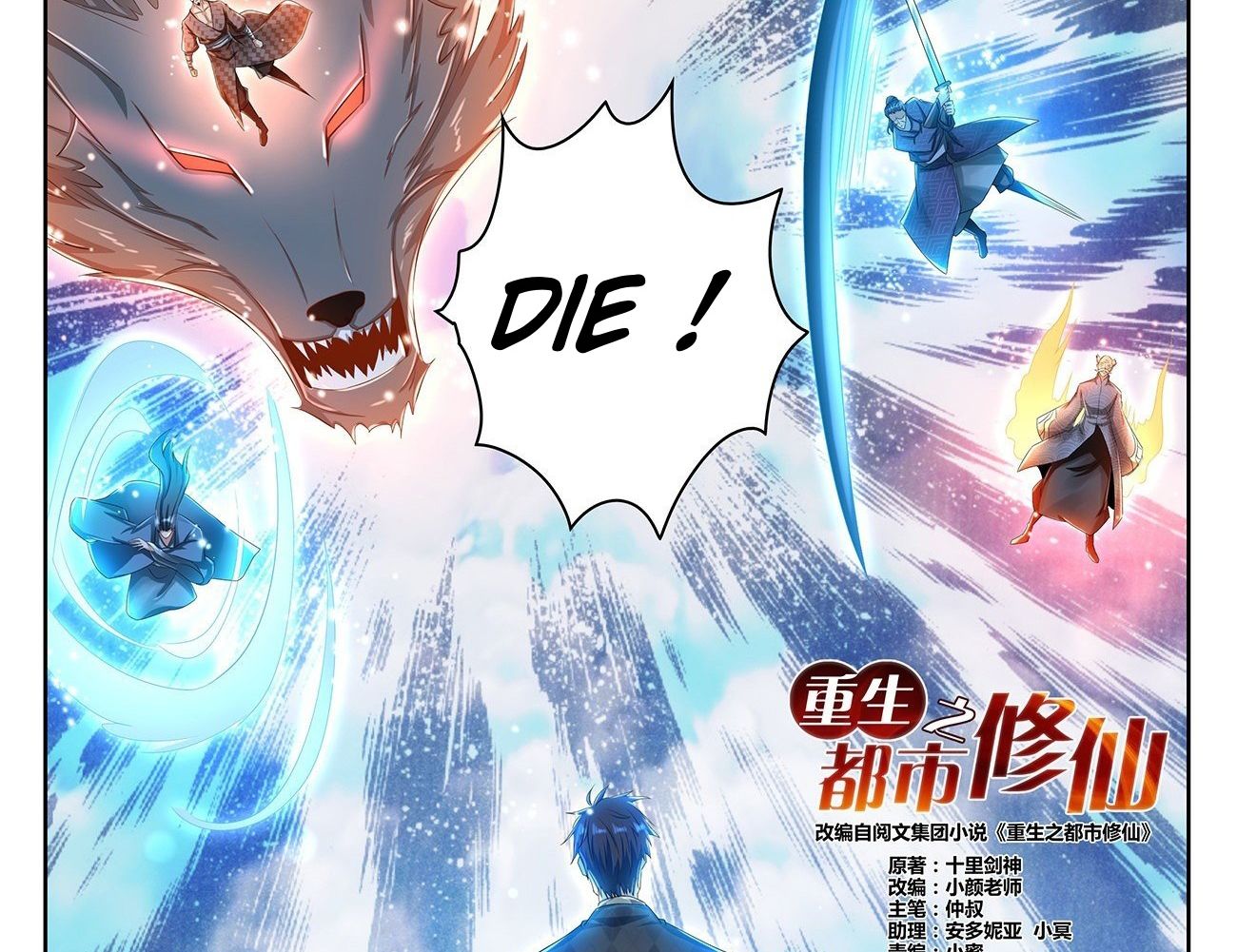 Rebirth of the Urban Immortal Cultivator chapter 449 page 15