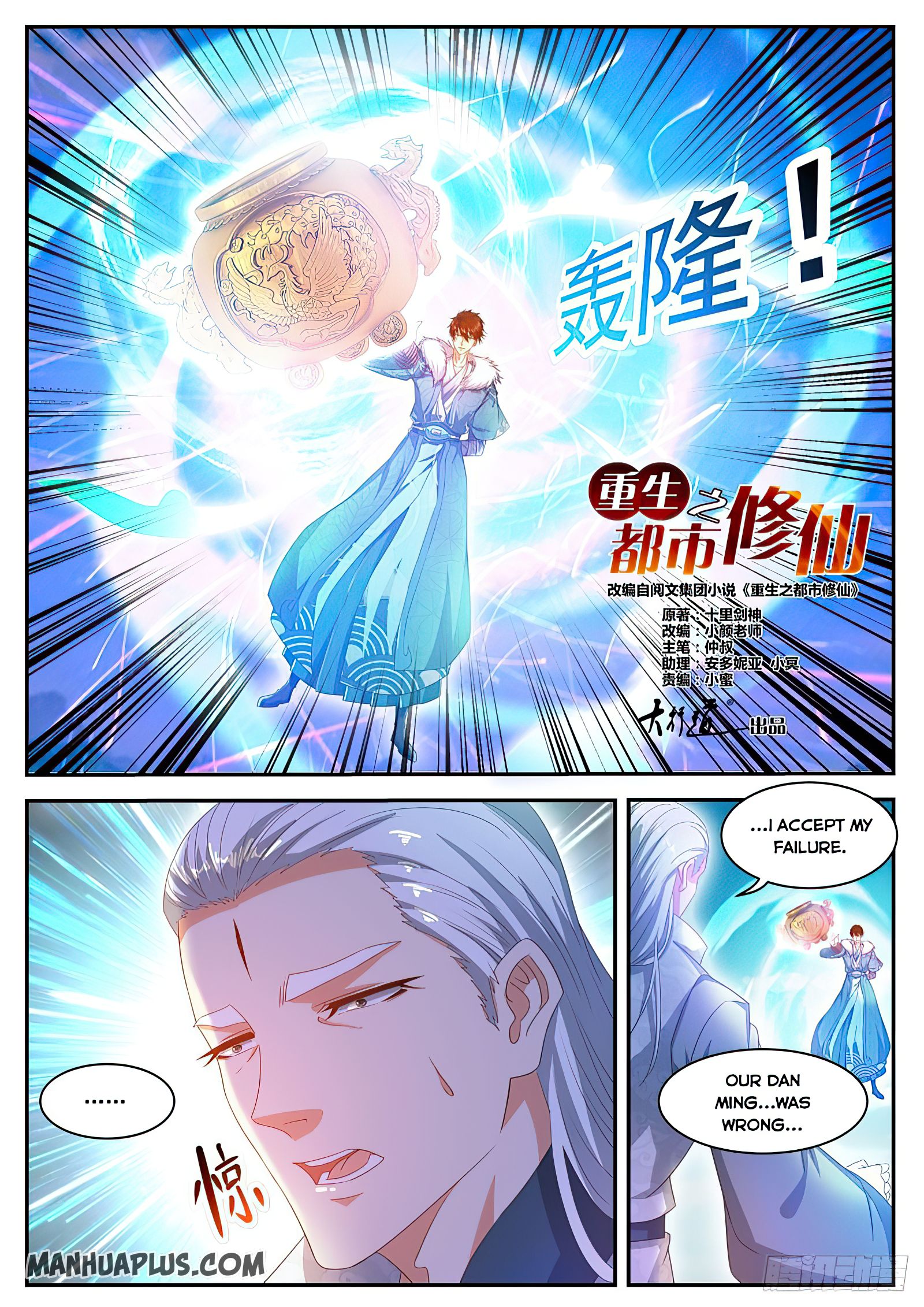 Rebirth of the Urban Immortal Cultivator chapter 490 page 4