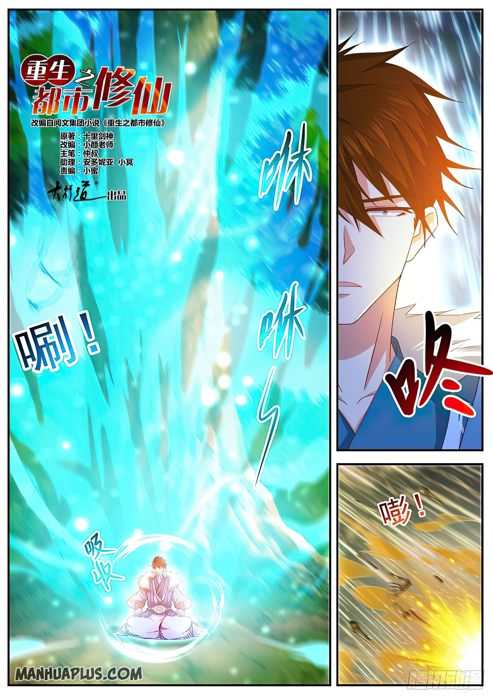 Rebirth of the Urban Immortal Cultivator chapter 491 page 12