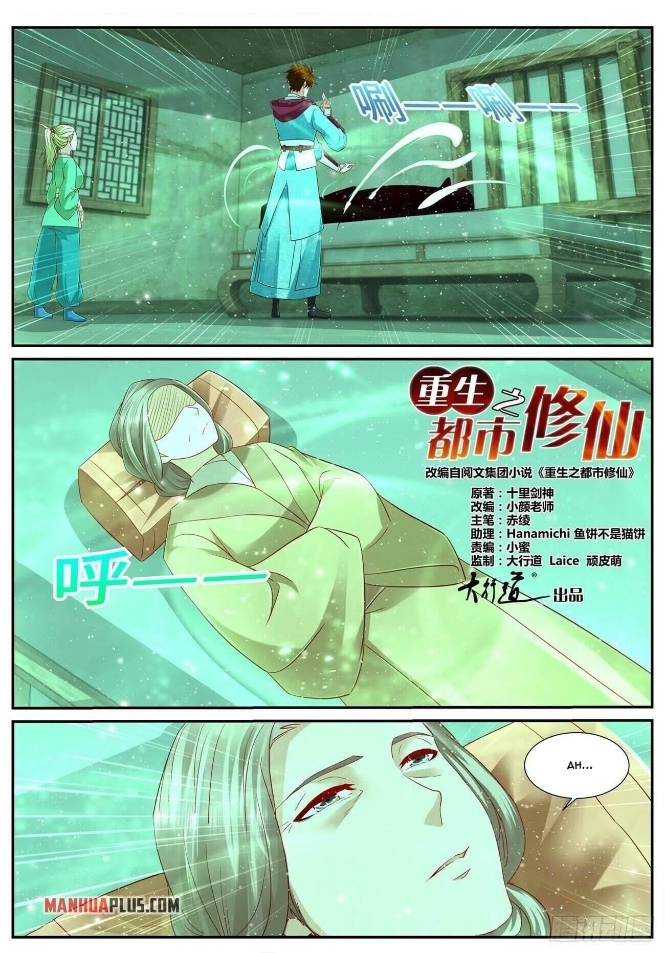 Rebirth of the Urban Immortal Cultivator chapter 692 page 1