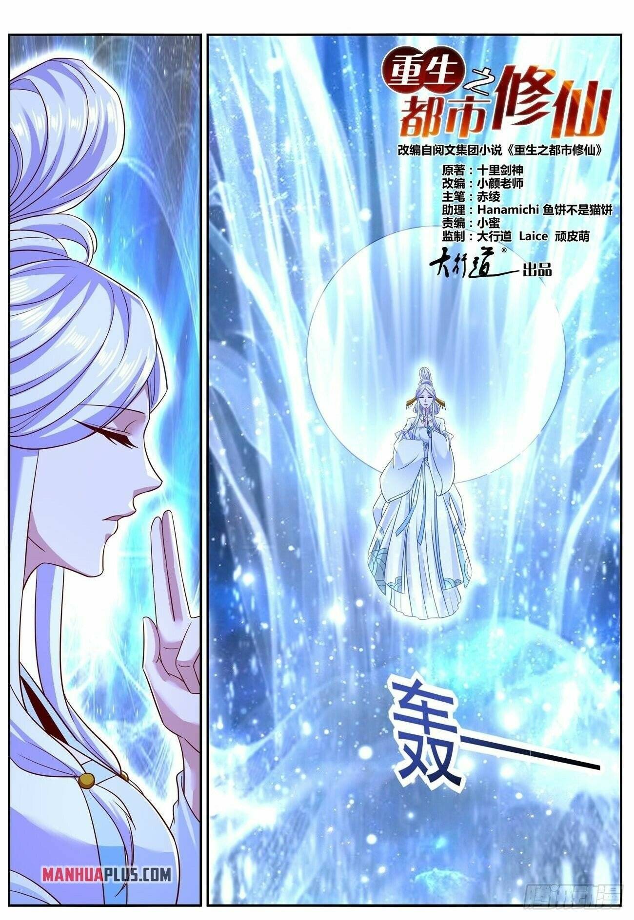 Rebirth of the Urban Immortal Cultivator chapter 761 page 2