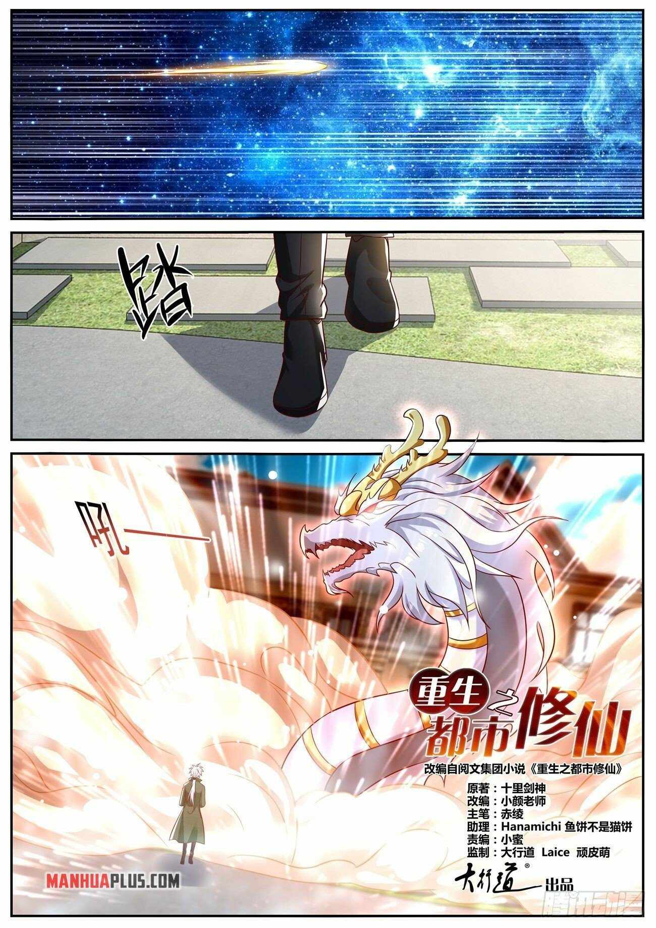 Rebirth of the Urban Immortal Cultivator chapter 816 page 2