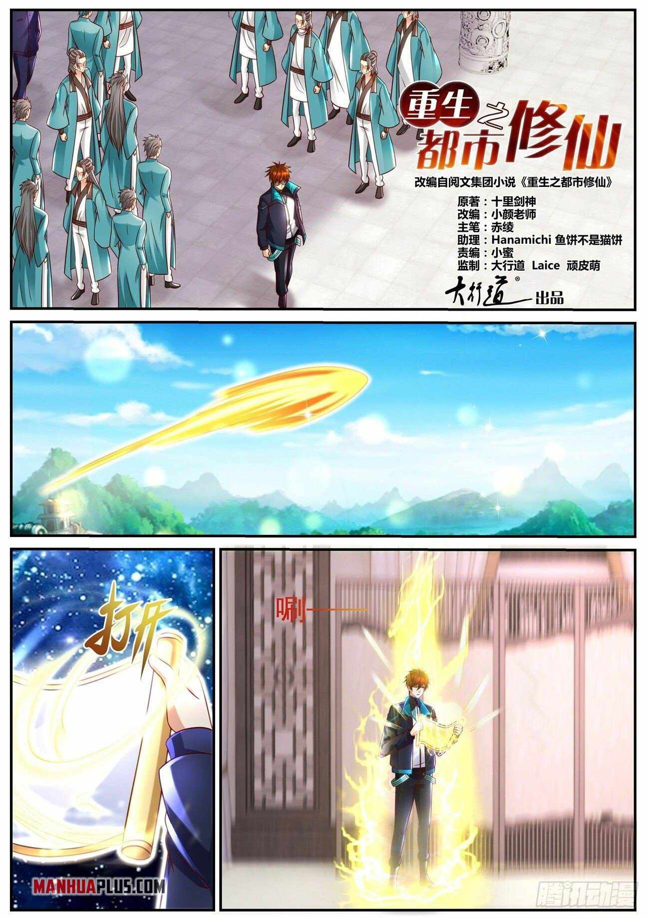 Rebirth of the Urban Immortal Cultivator chapter 842 page 4