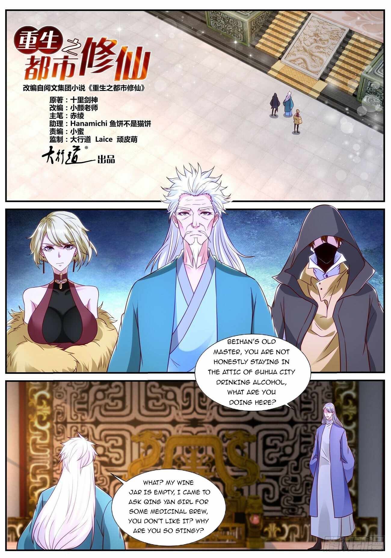 Rebirth of the Urban Immortal Cultivator chapter 865 page 2