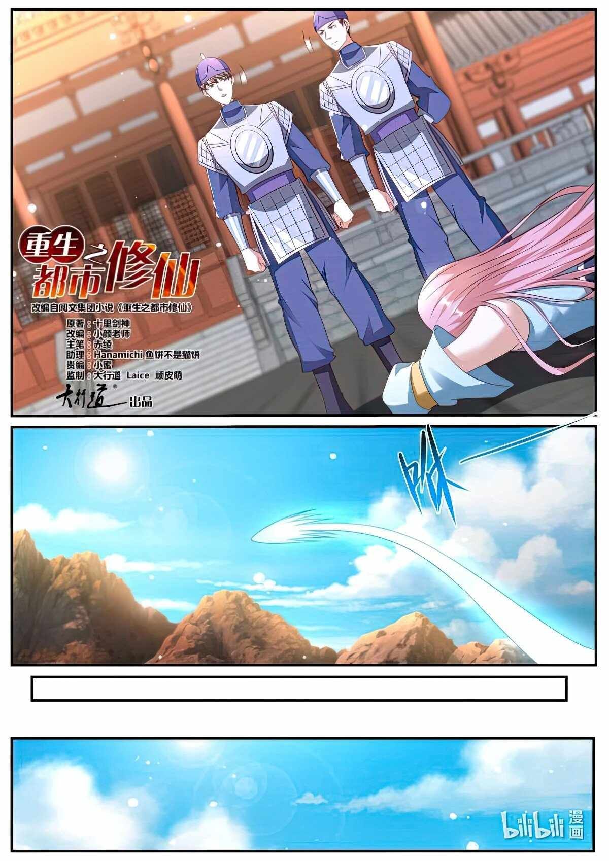 Rebirth of the Urban Immortal Cultivator chapter 979 page 2