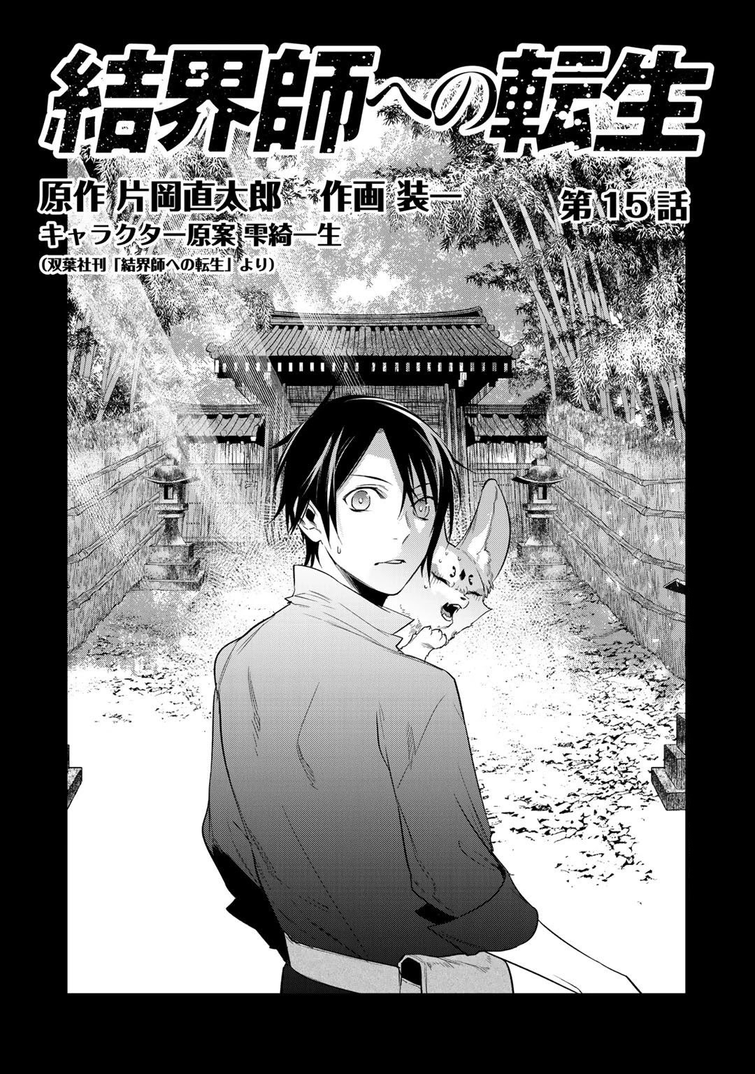 Reborn as a Barrier Master chapter 15 page 1