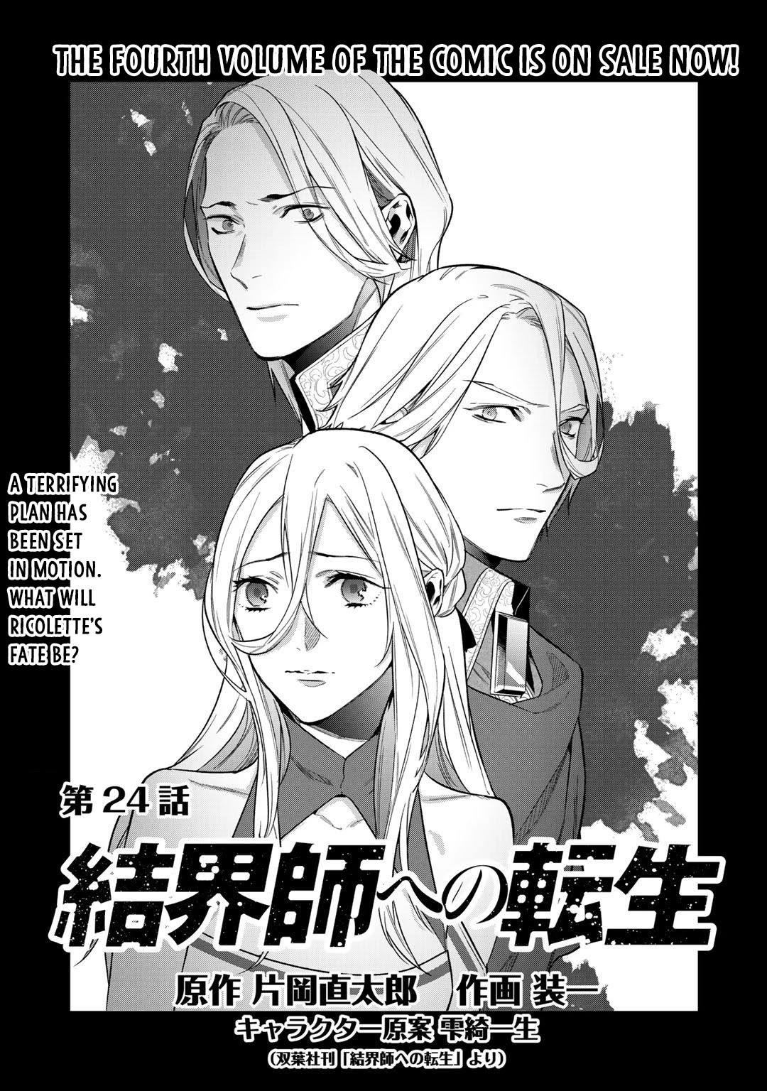 Reborn as a Barrier Master chapter 24 page 1