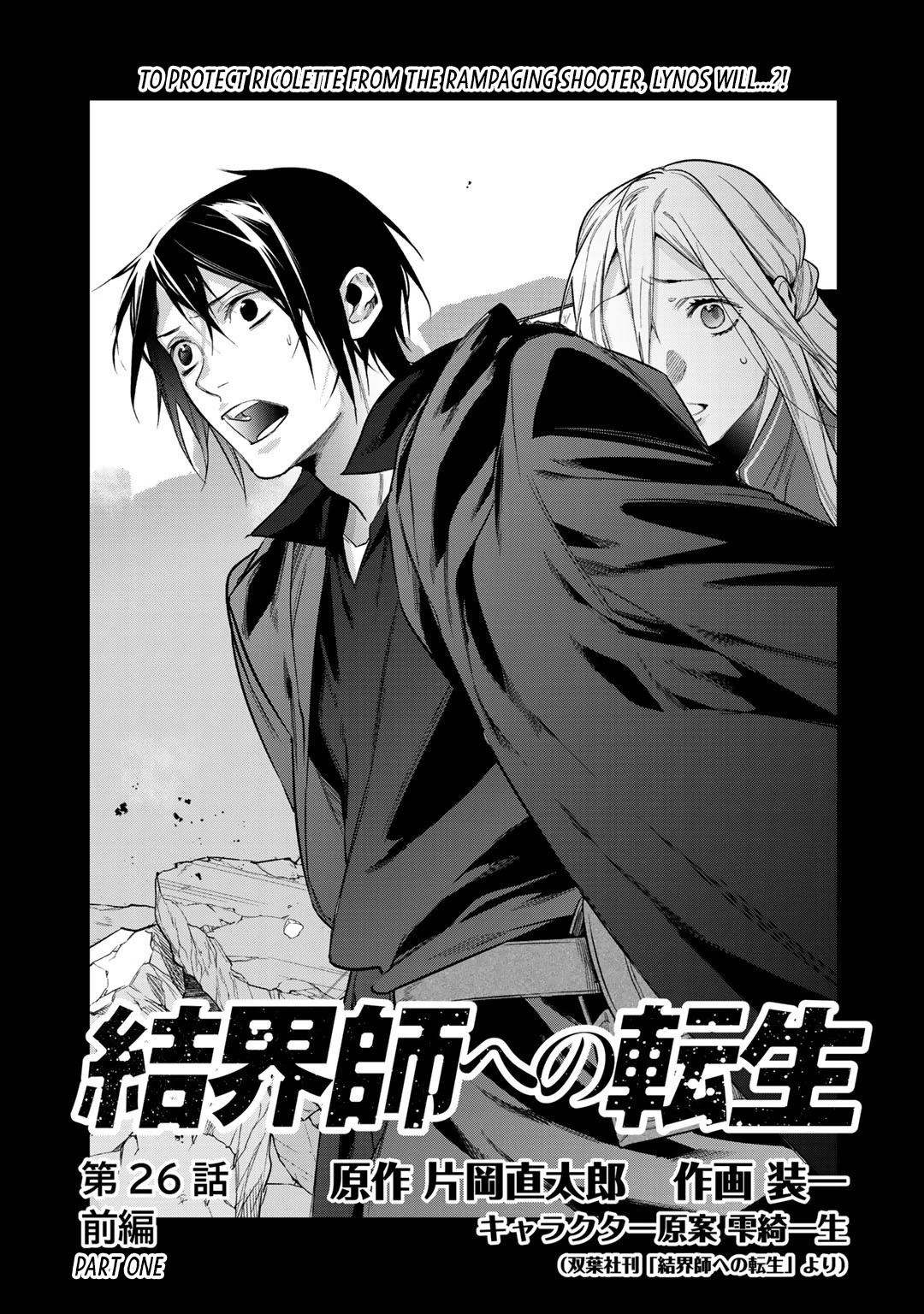 Reborn as a Barrier Master chapter 26.1 page 1