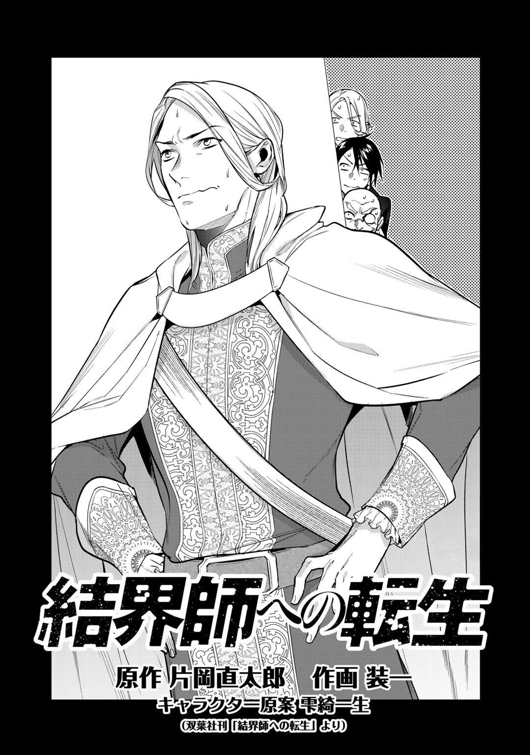 Reborn as a Barrier Master chapter 27 page 1