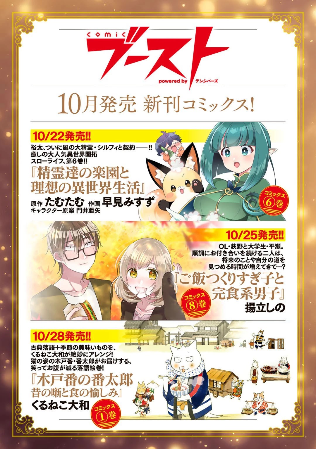 Reborn as a Barrier Master chapter 27 page 27