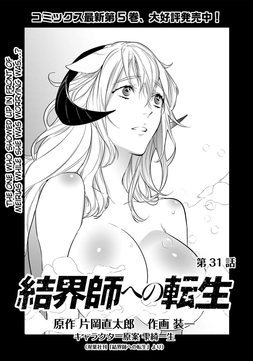 Reborn as a Barrier Master chapter 31 page 1