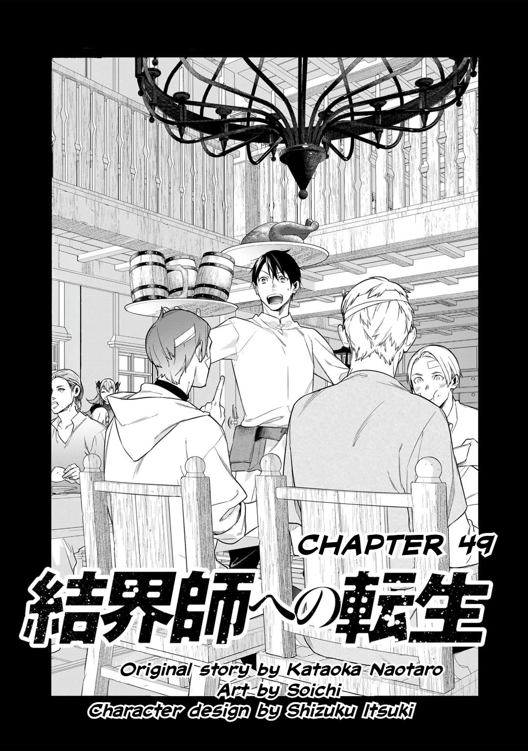 Reborn as a Barrier Master chapter 51 page 1