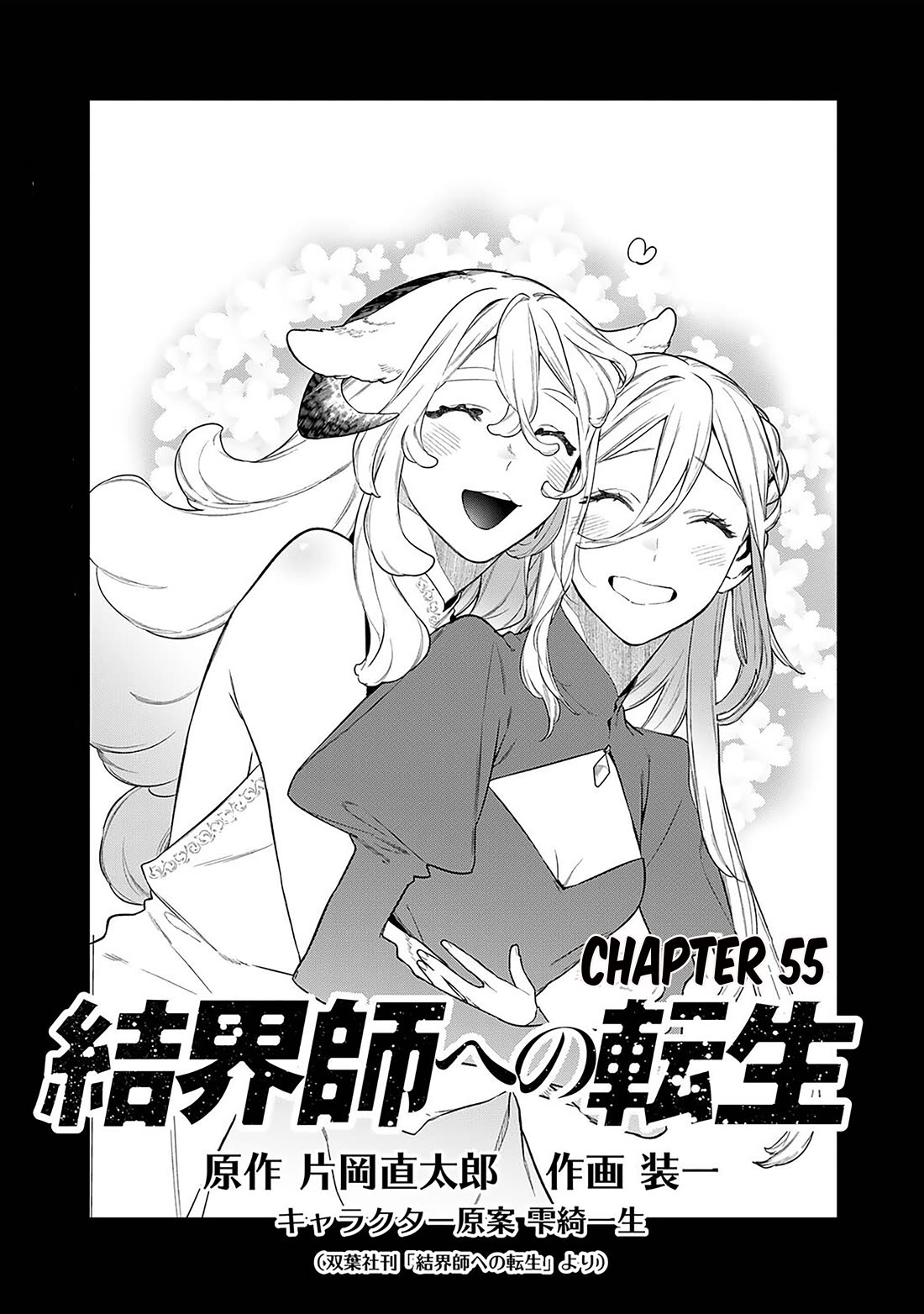 Reborn as a Barrier Master chapter 55 page 2