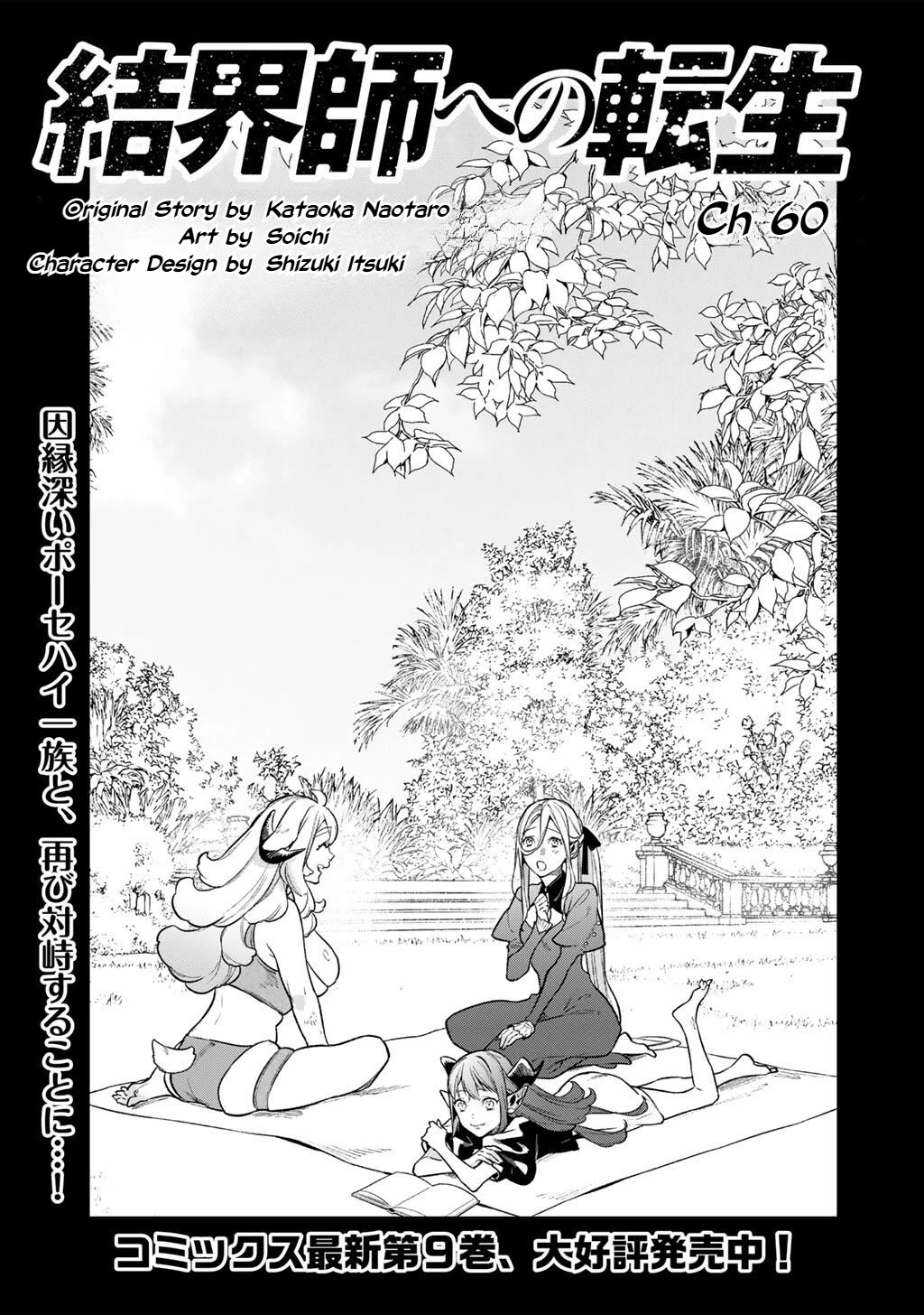 Reborn as a Barrier Master chapter 60 page 1