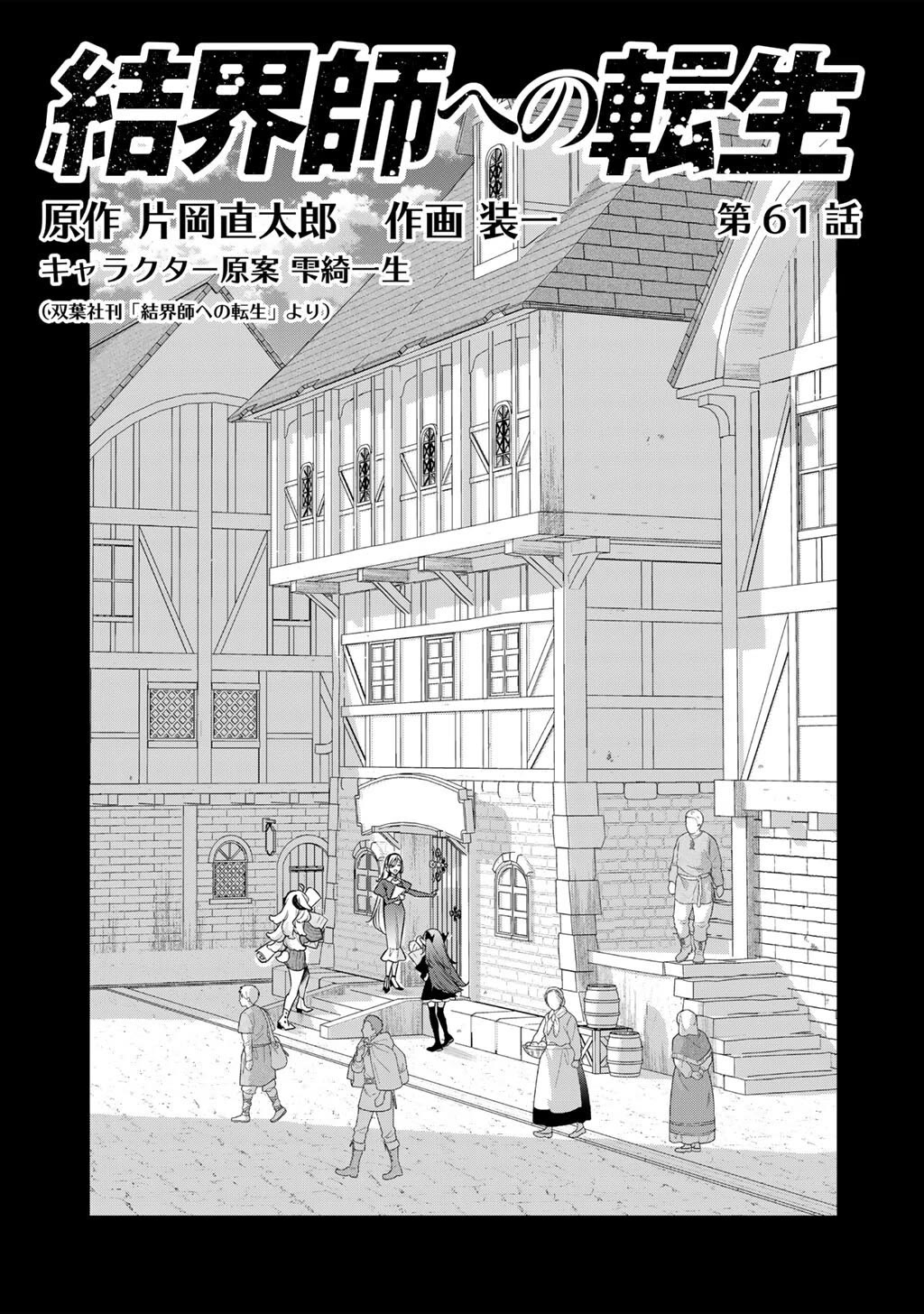 Reborn as a Barrier Master chapter 61 page 1