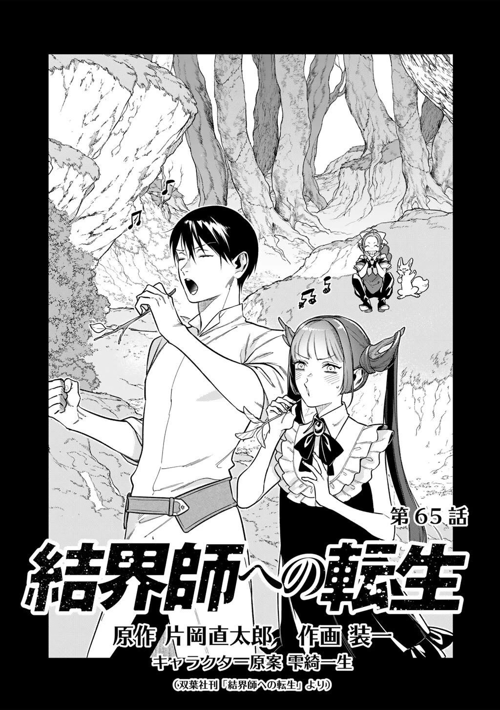 Reborn as a Barrier Master chapter 65 page 1