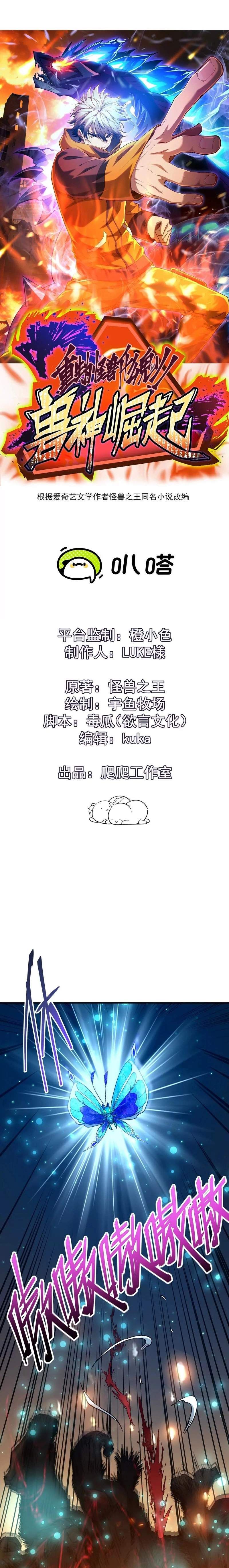 Reborn as a Monster 2: Rise of the Beast God chapter 22 page 2