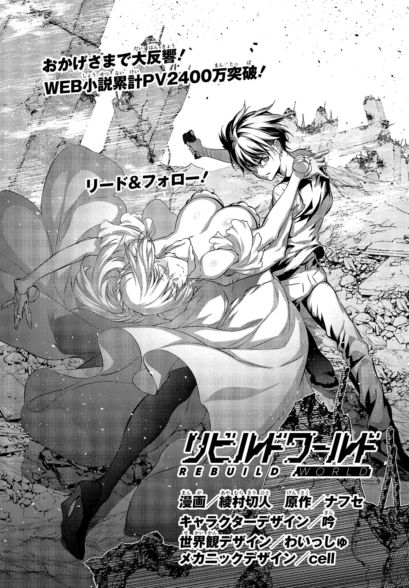 Rebuild World chapter 3 page 2