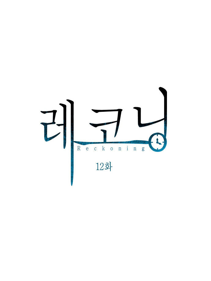 Reckoning chapter 12 page 15