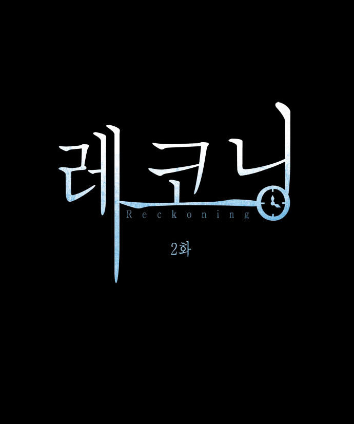 Reckoning chapter 2 page 17