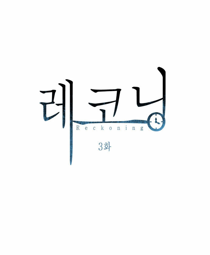 Reckoning chapter 3 page 32