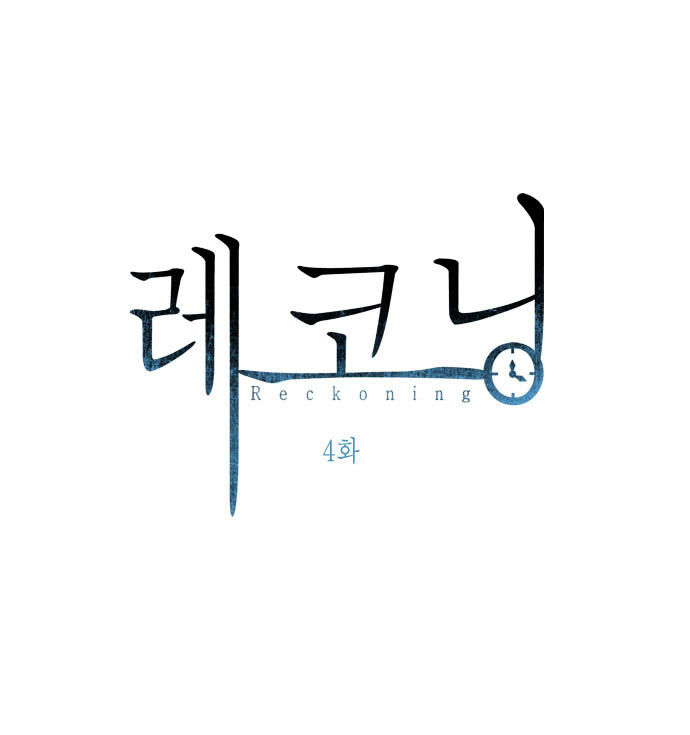 Reckoning chapter 4 page 36