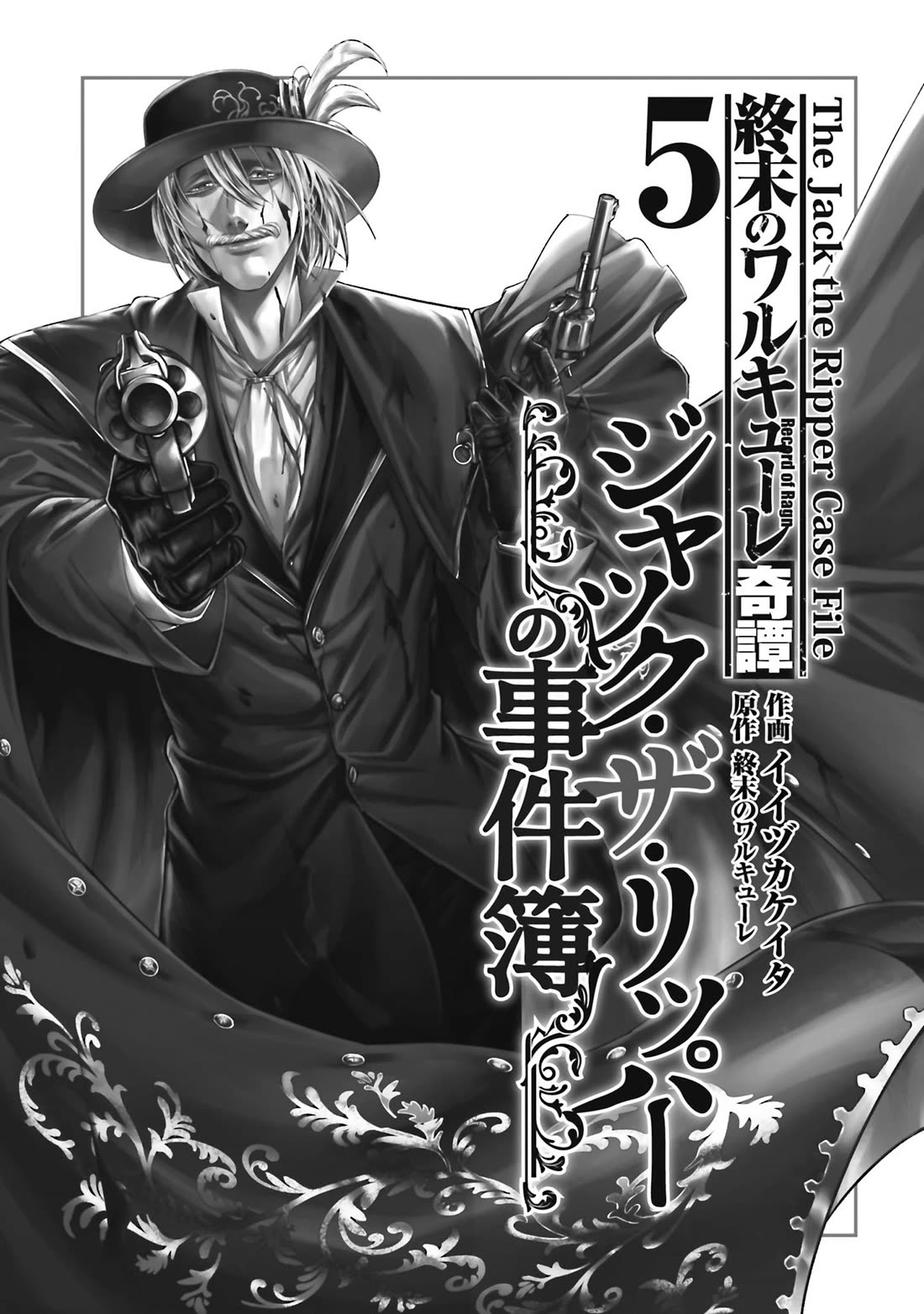 Record of Ragnarok: Jack the Ripper Case Files chapter 25 page 3