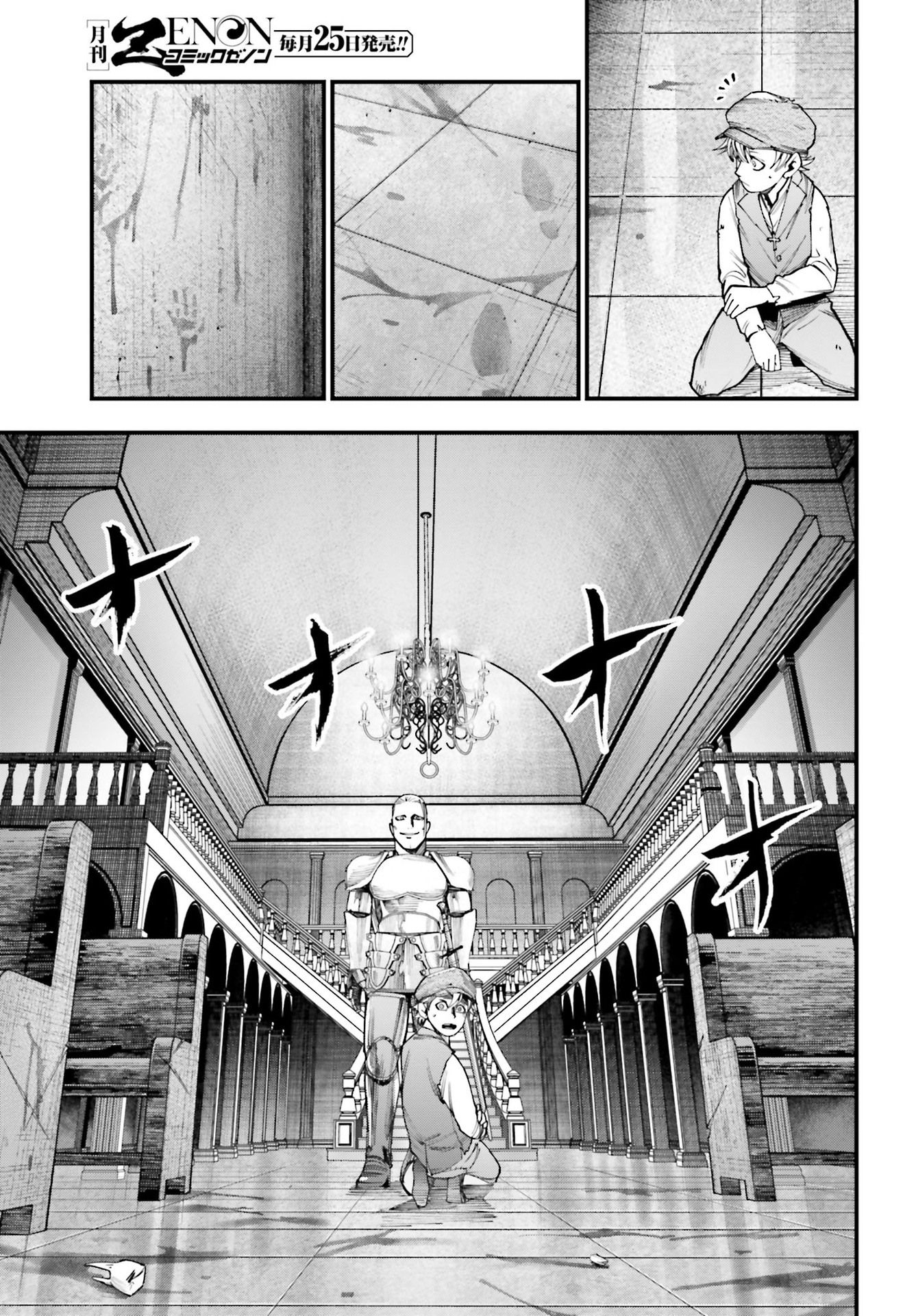 Record of Ragnarok: Jack the Ripper Case Files chapter 3 page 5