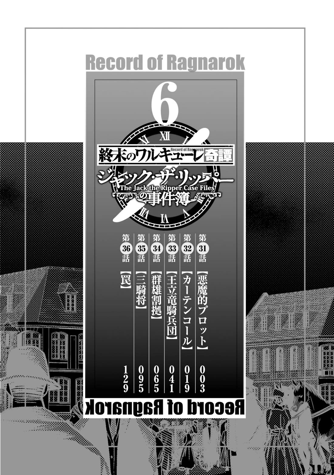 Record of Ragnarok: Jack the Ripper Case Files chapter 31 page 2