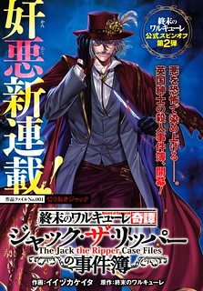 Cover of Record of Ragnarok: Jack the Ripper Case Files