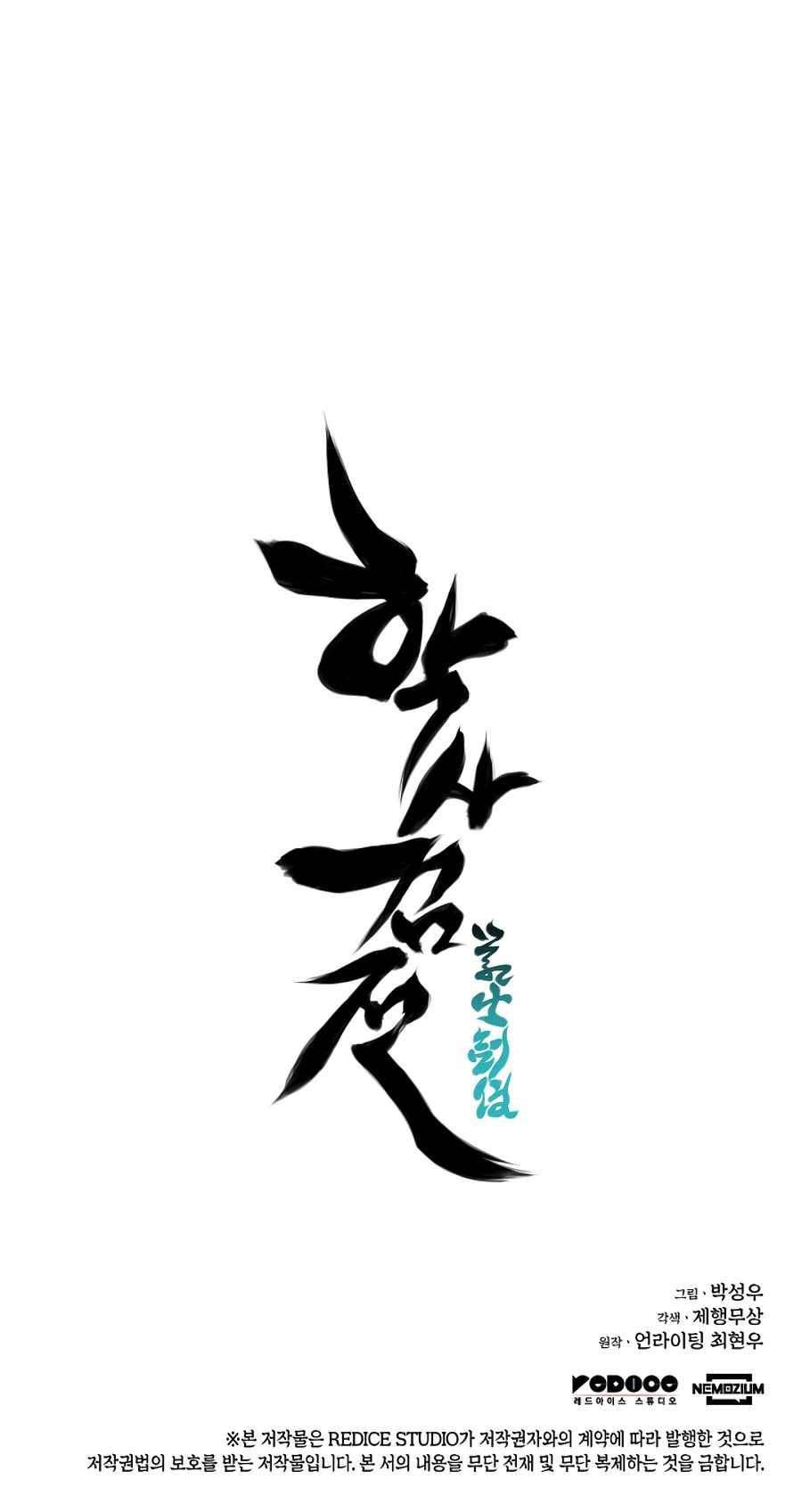 Records of the Swordsman Scholar chapter 12 page 33