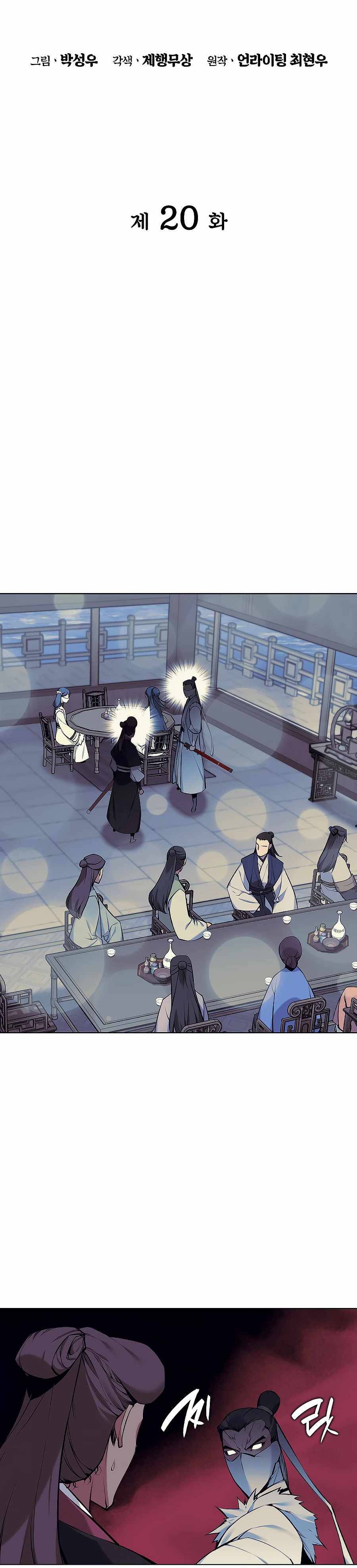 Records of the Swordsman Scholar chapter 20 page 8