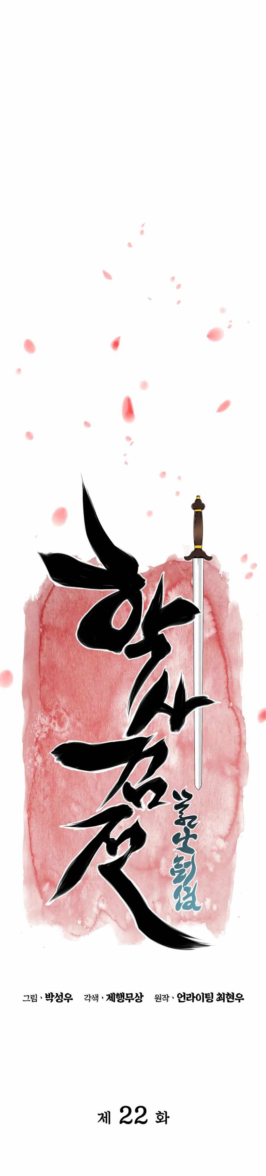 Records of the Swordsman Scholar chapter 22 page 4