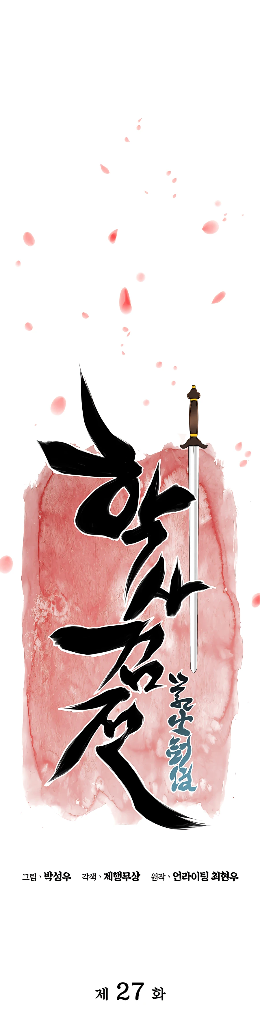 Records of the Swordsman Scholar chapter 27 page 9