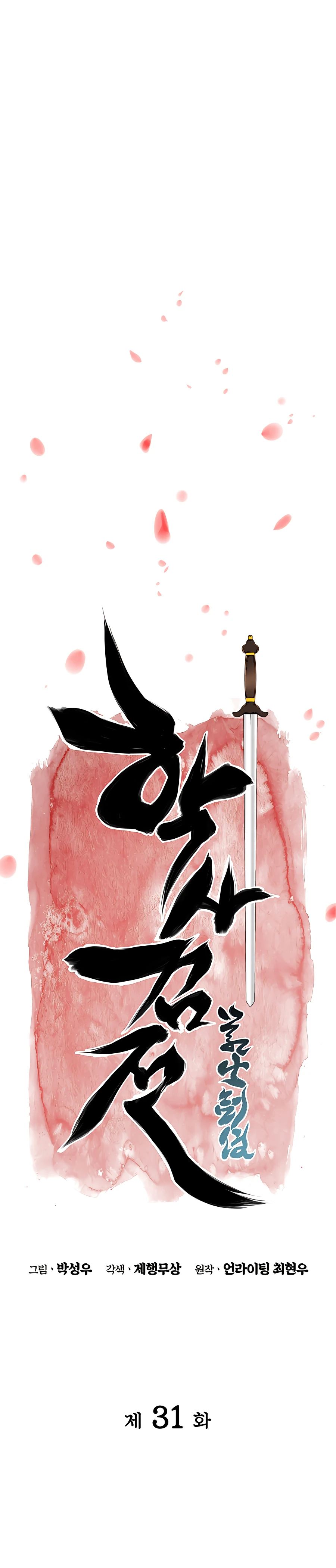 Records of the Swordsman Scholar chapter 31 page 7