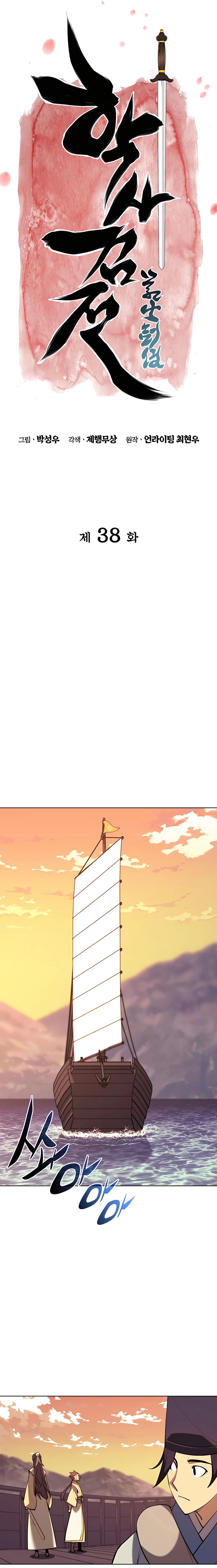 Records of the Swordsman Scholar chapter 38 page 7