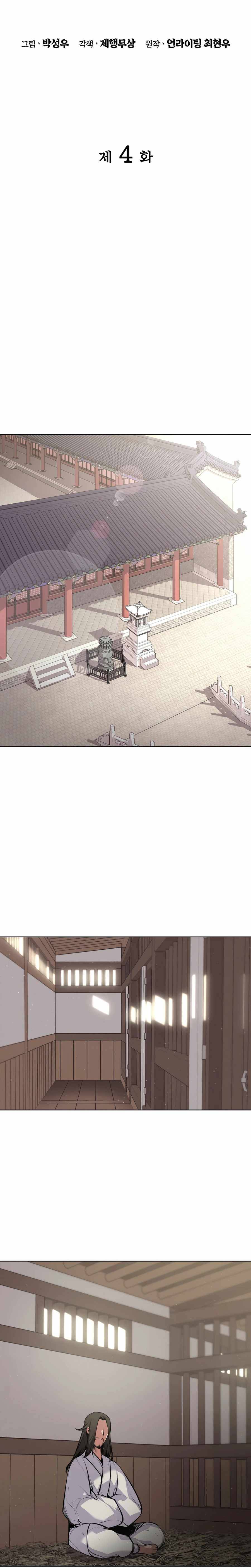 Records of the Swordsman Scholar chapter 4 page 6