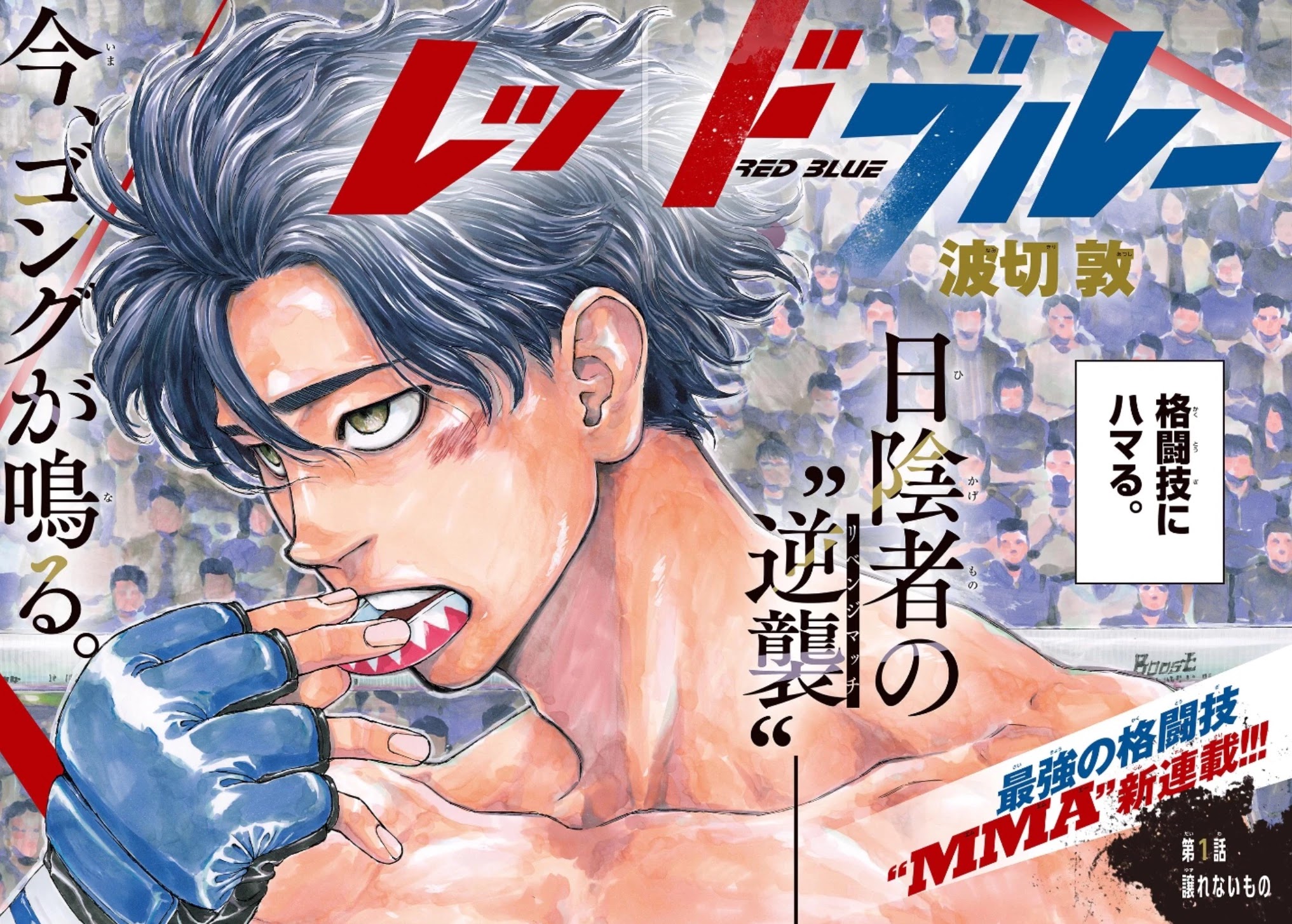 Red Blue chapter 1 page 3