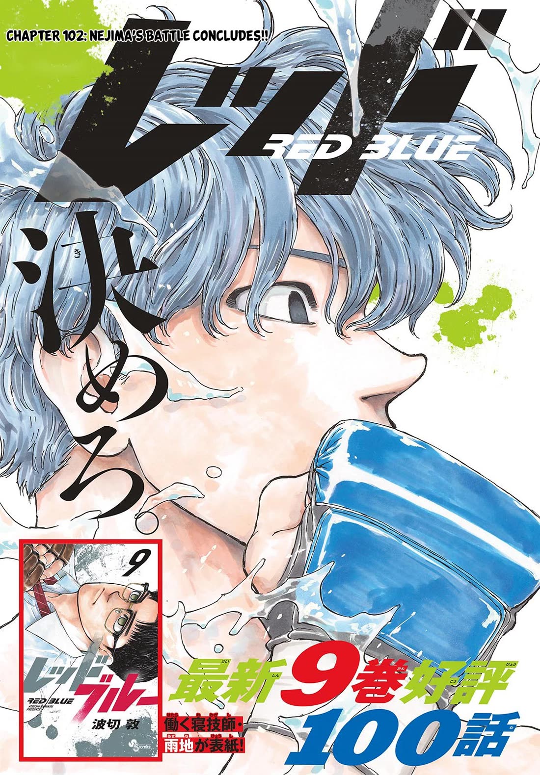Red Blue chapter 102 page 2