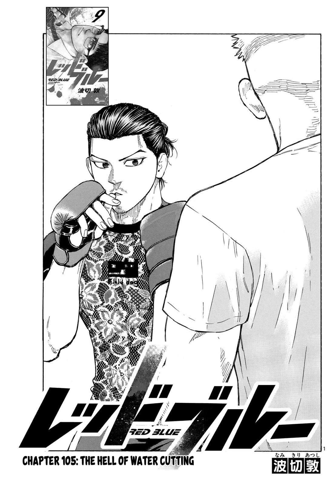 Red Blue chapter 105 page 1