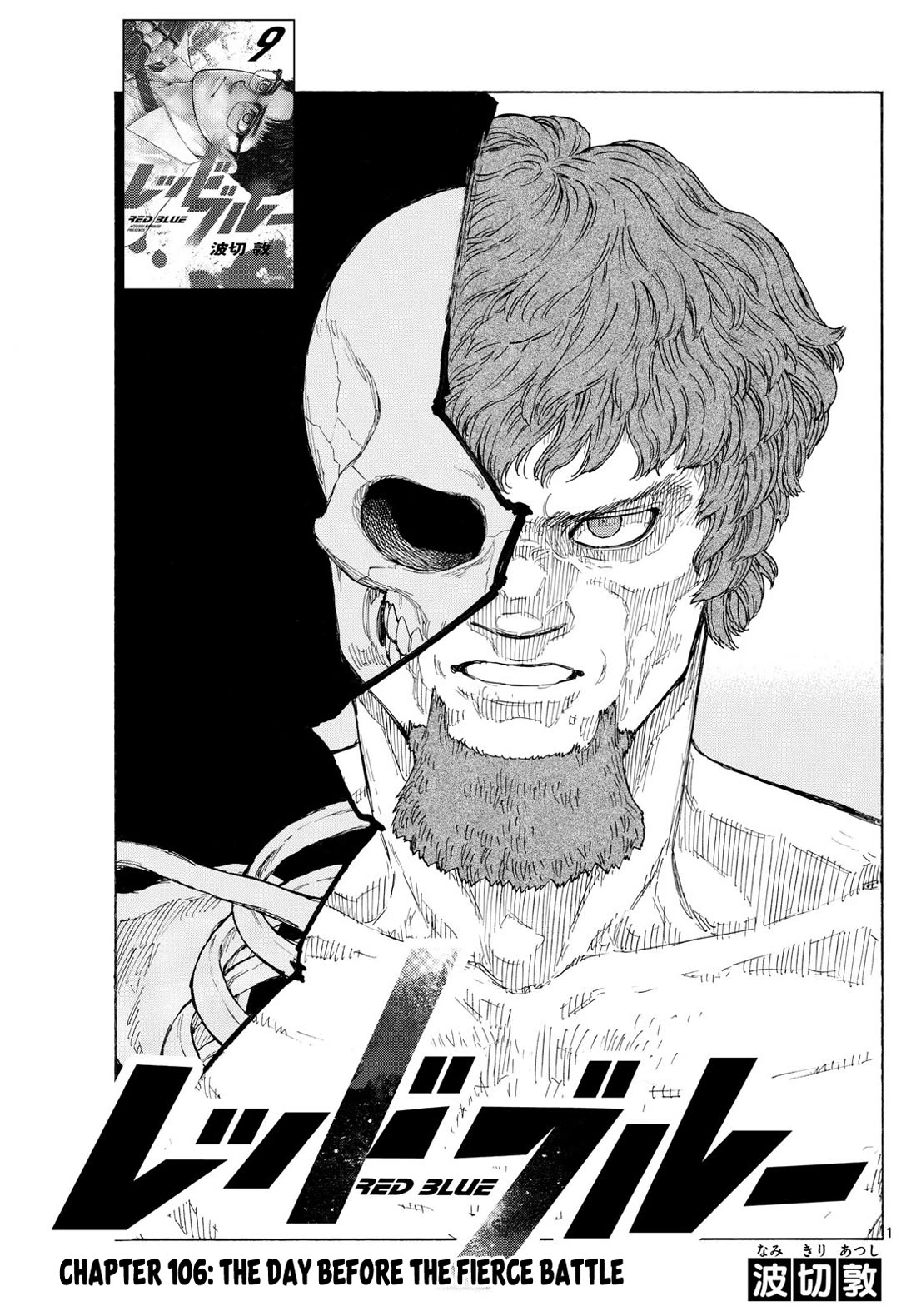 Red Blue chapter 106 page 1
