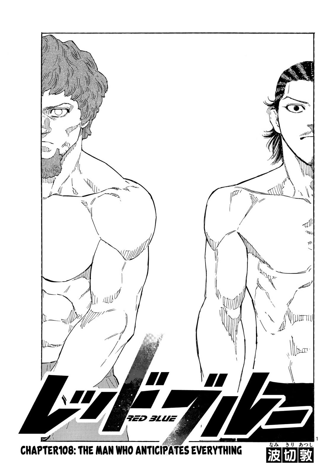 Red Blue chapter 108 page 1