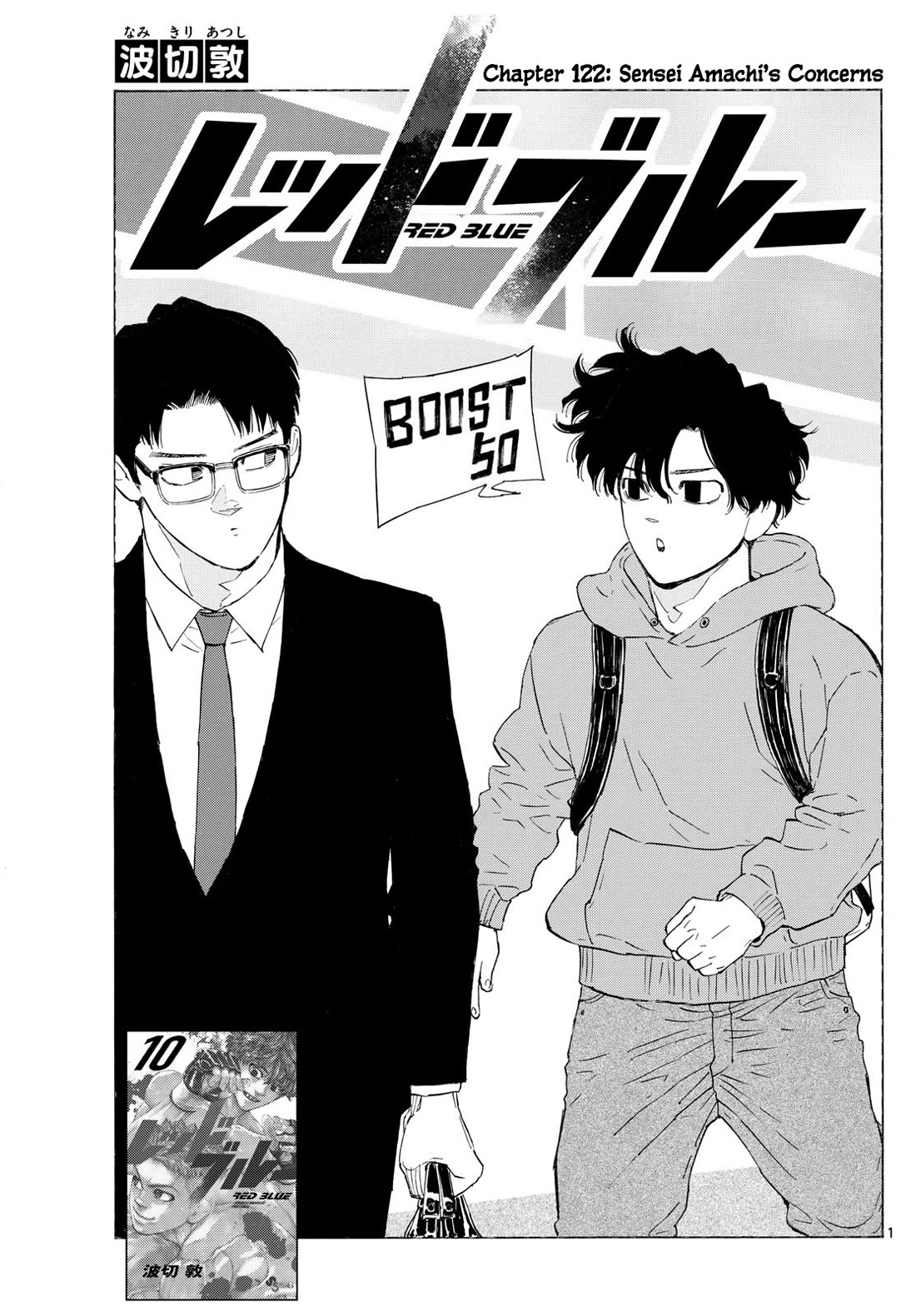 Red Blue chapter 122 page 2