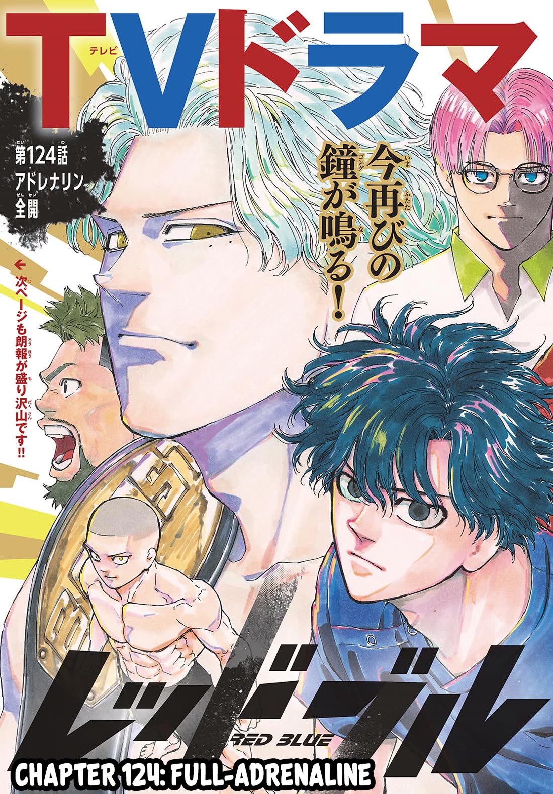 Red Blue chapter 124 page 2