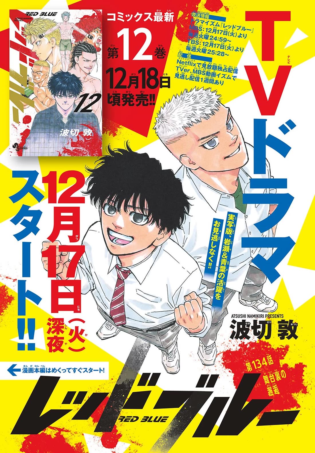 Red Blue chapter 134 page 1