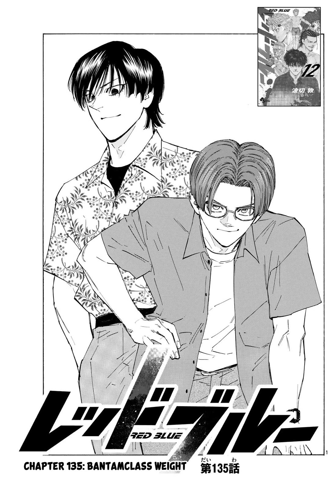 Red Blue chapter 135 page 1